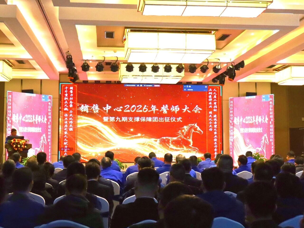 公司举办销售中心2026年誓师大会暨第九期销售支撑保障团出征仪式