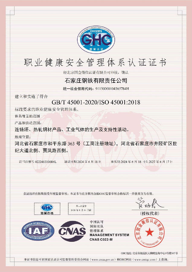 职业健康安全管理体系认证证书1