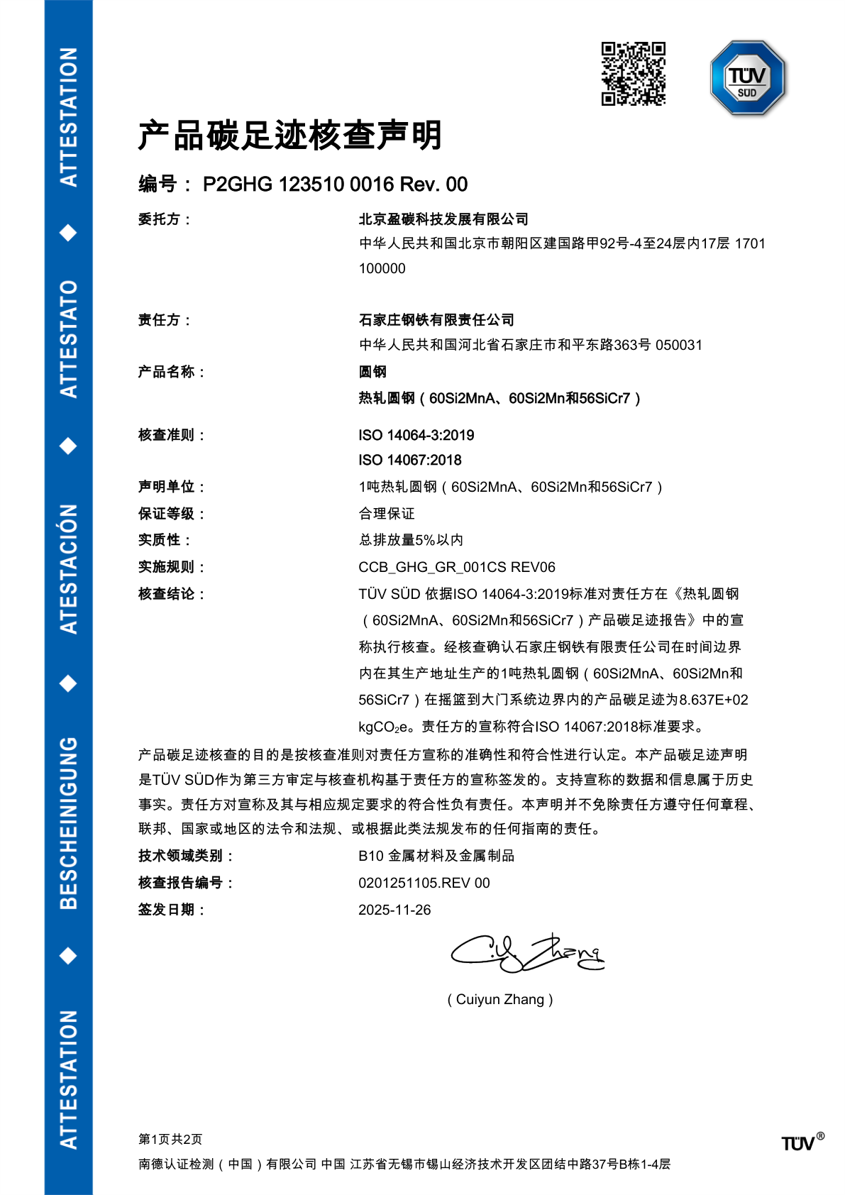 挪威船级社证书DNV