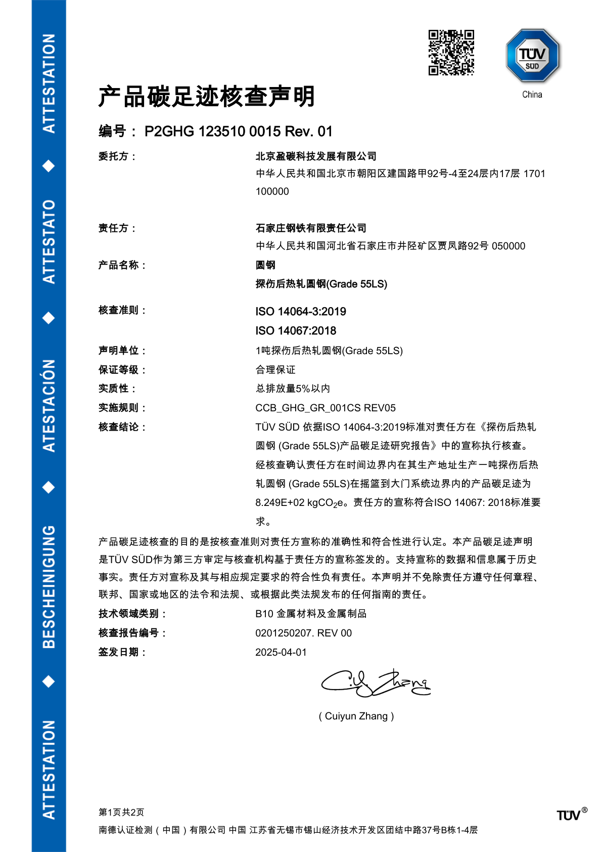 挪威船级社证书DNV
