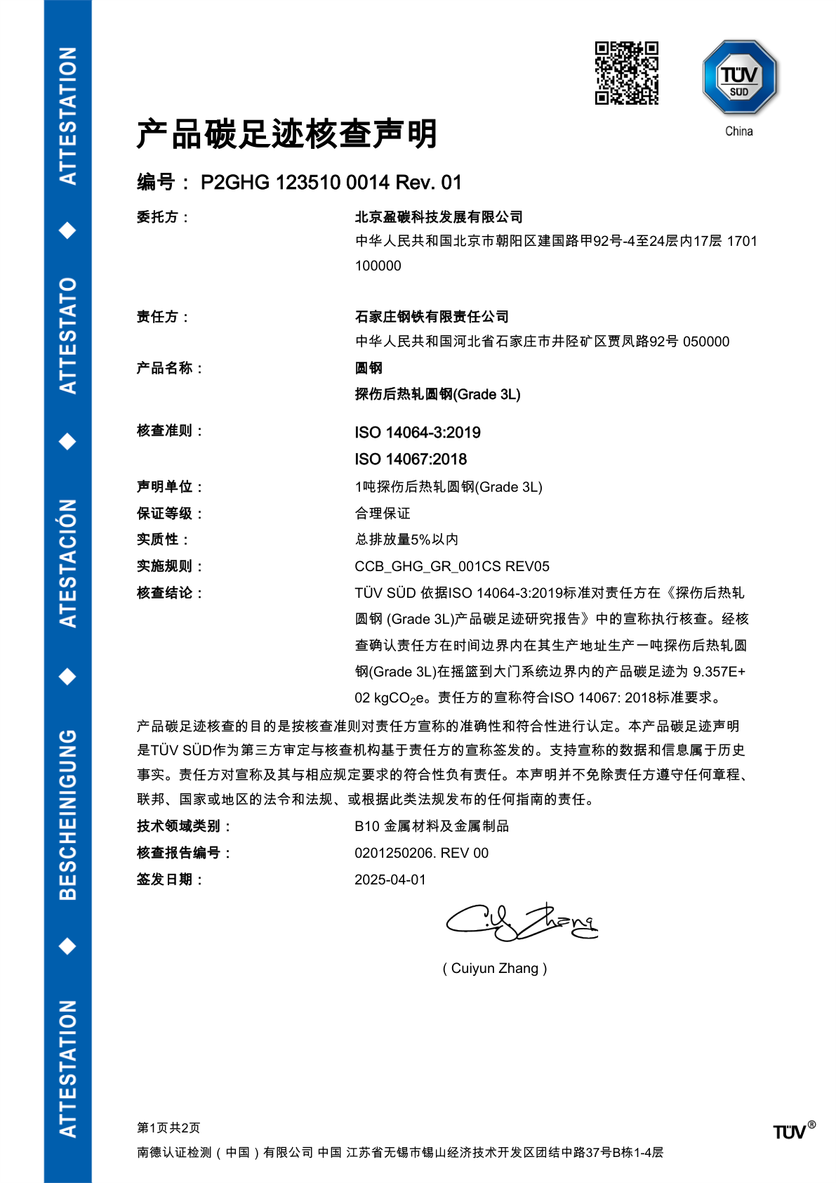 挪威船级社证书DNV