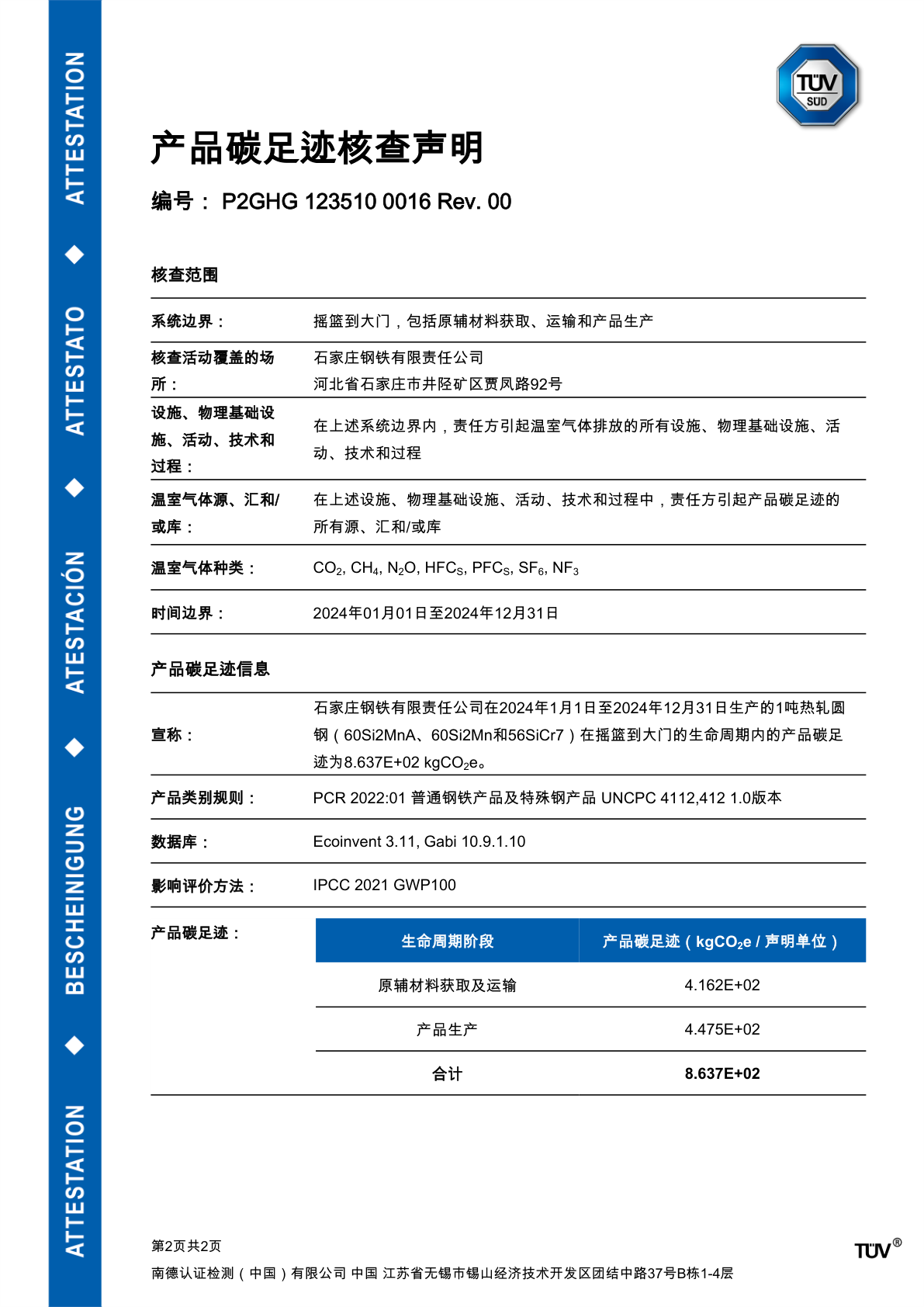 挪威船级社证书DNV