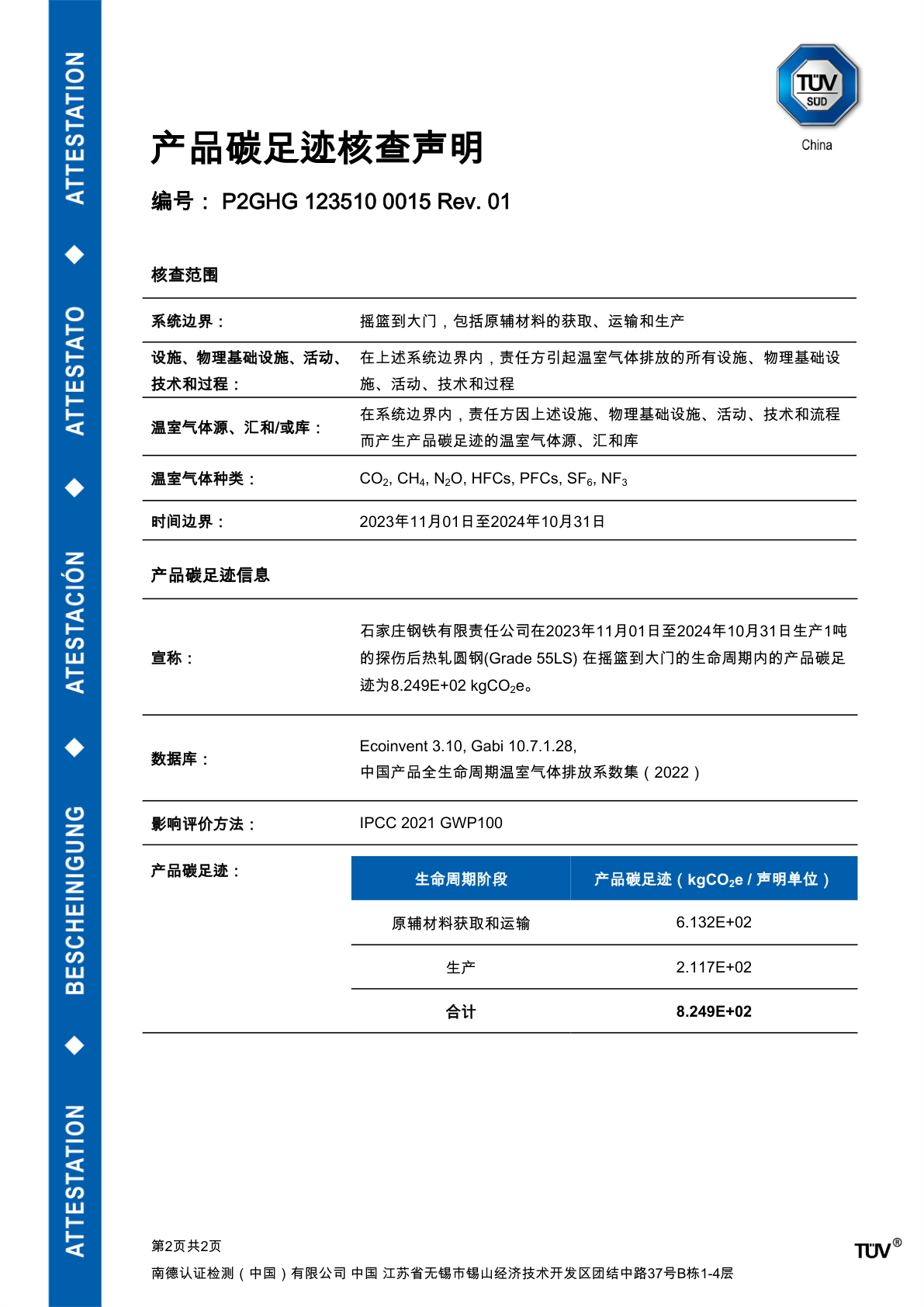 挪威船级社证书DNV