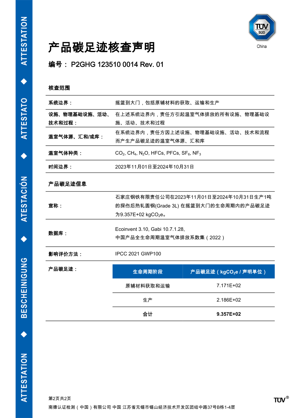 挪威船级社证书DNV