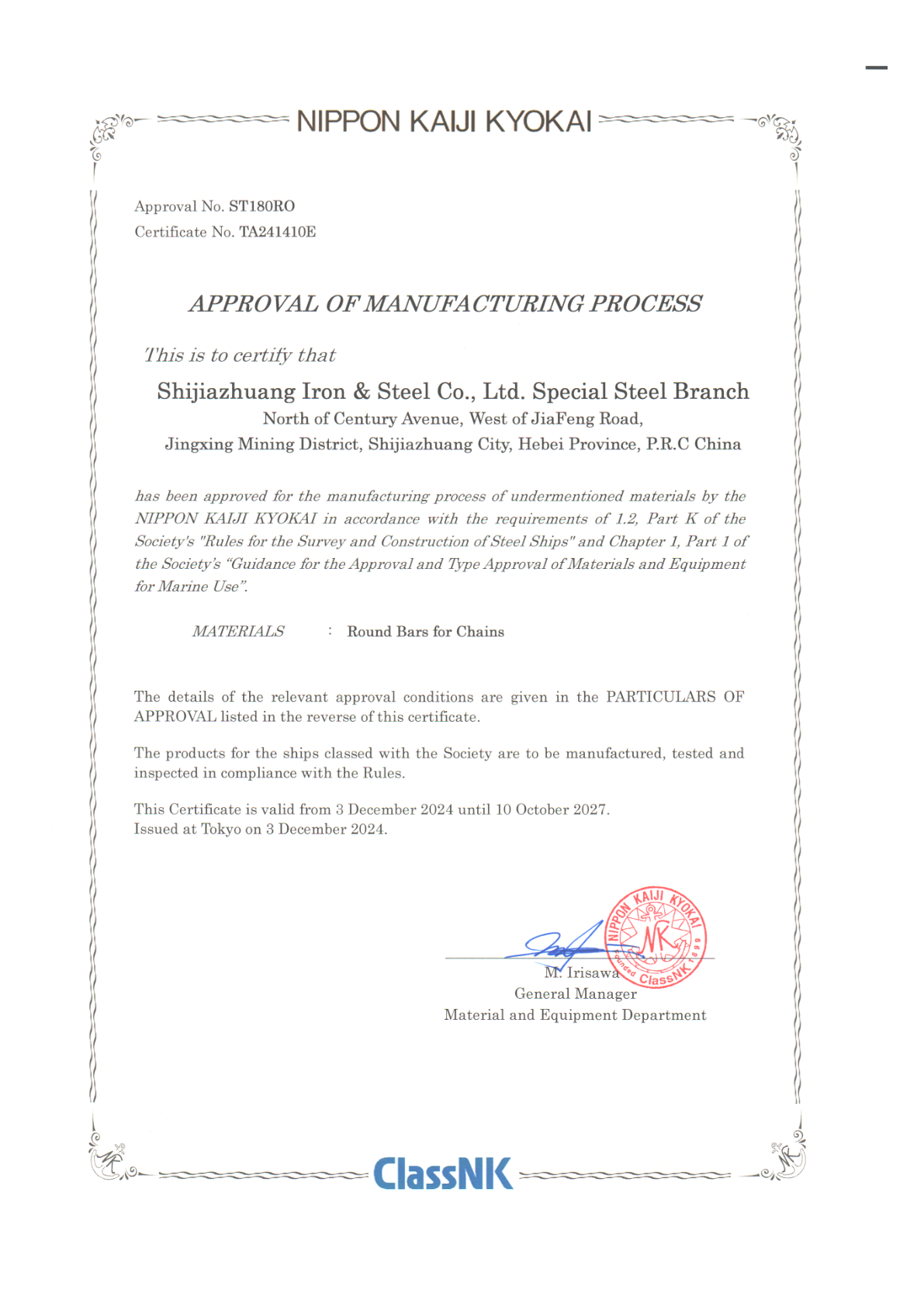日本船级社证书NK