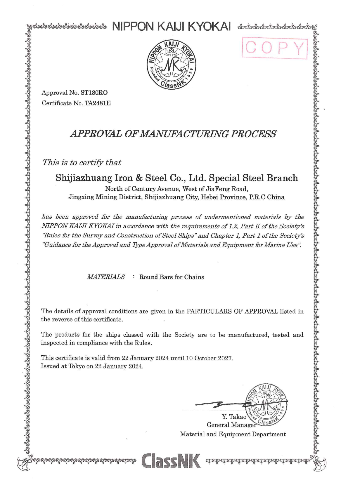 日本船级社证书NK