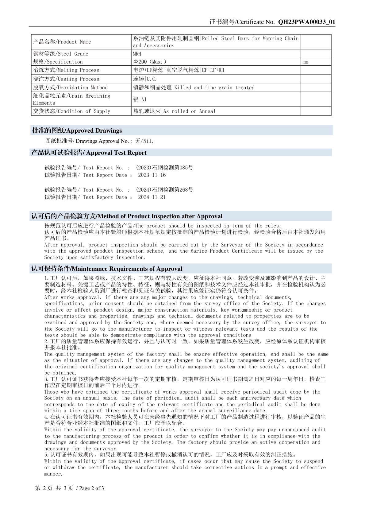 中国船级社系泊链证书CCS