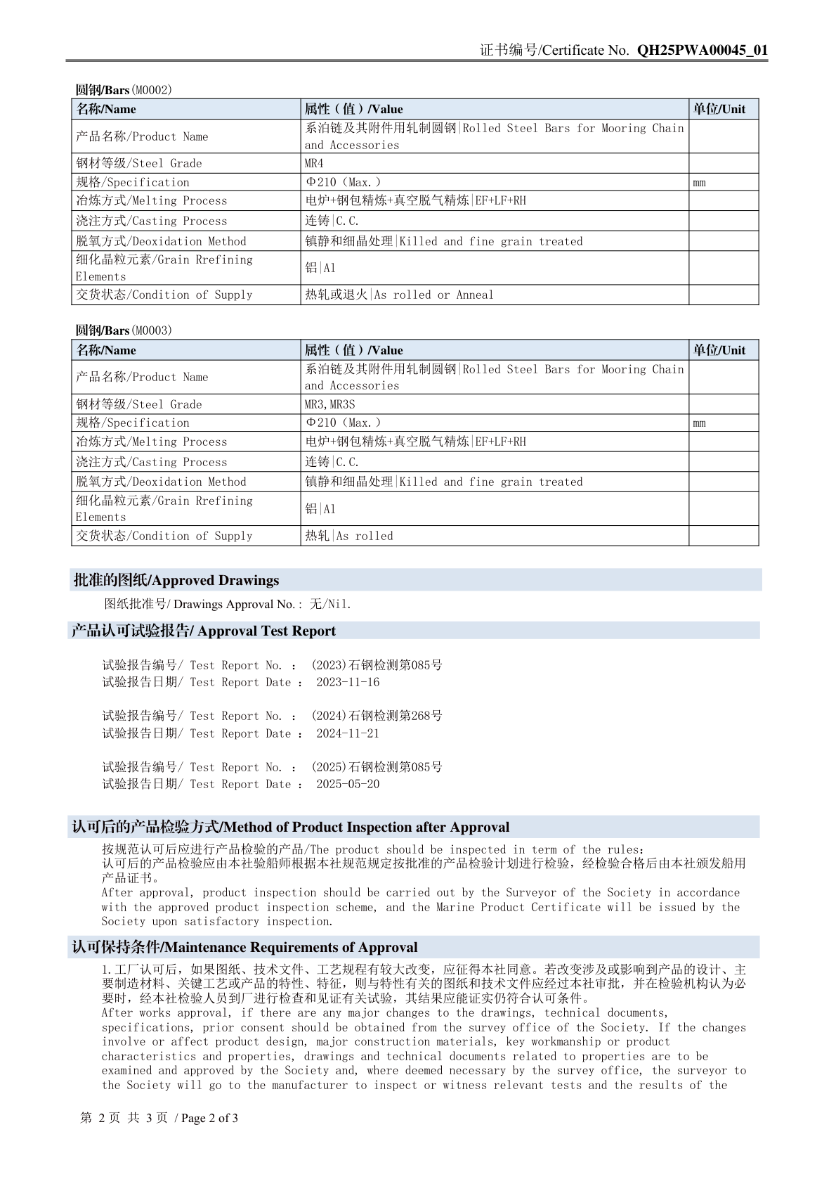 中国船级社工厂认可证书CCS