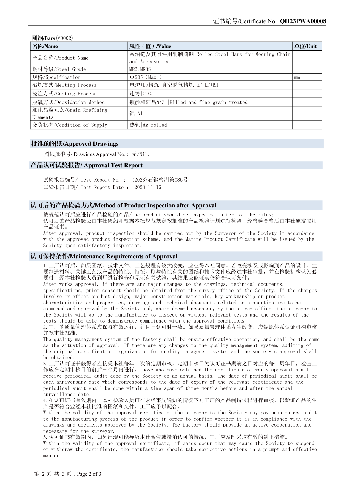 中国船级社工厂认可证书CCS