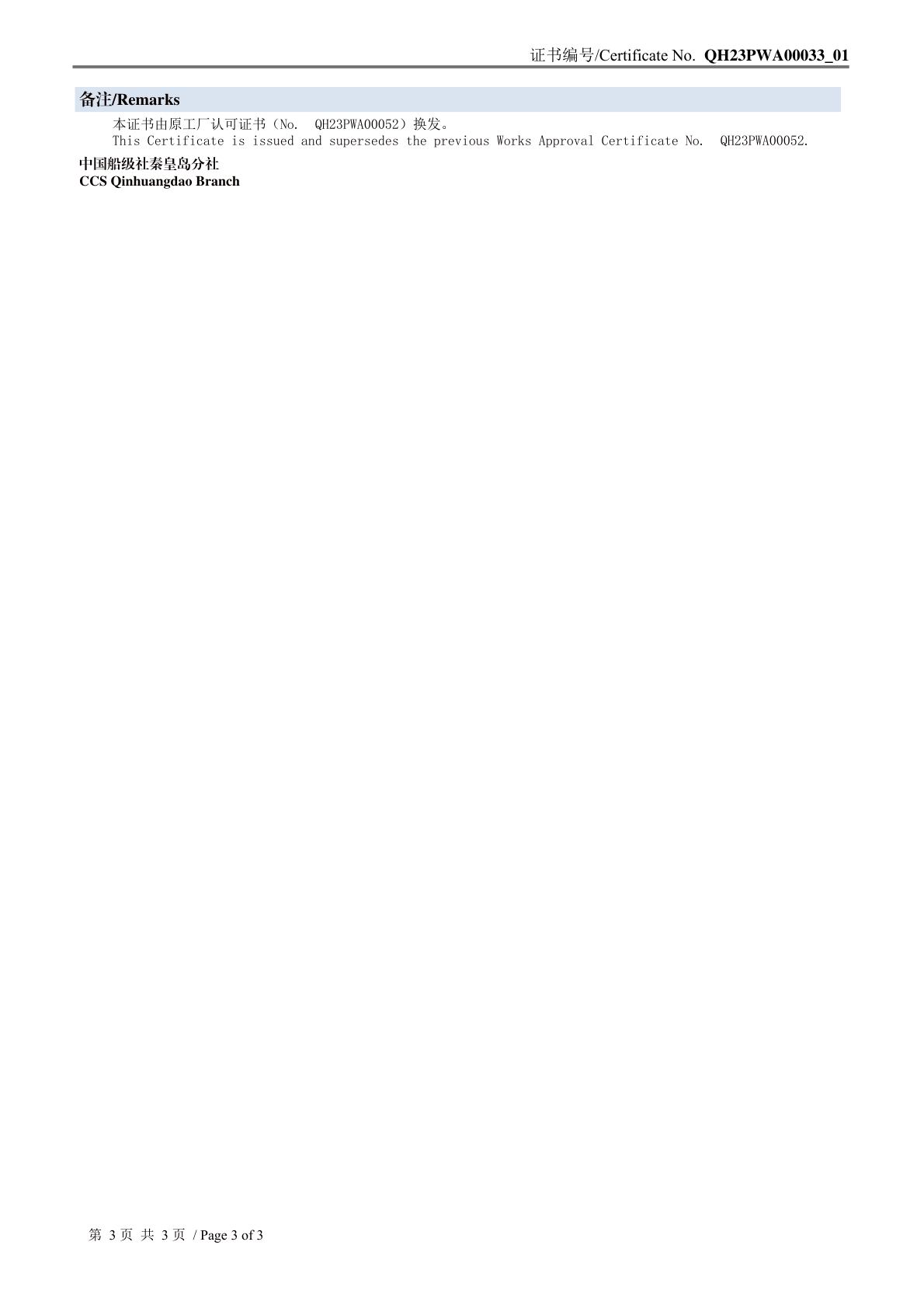 中国船级社系泊链证书CCS