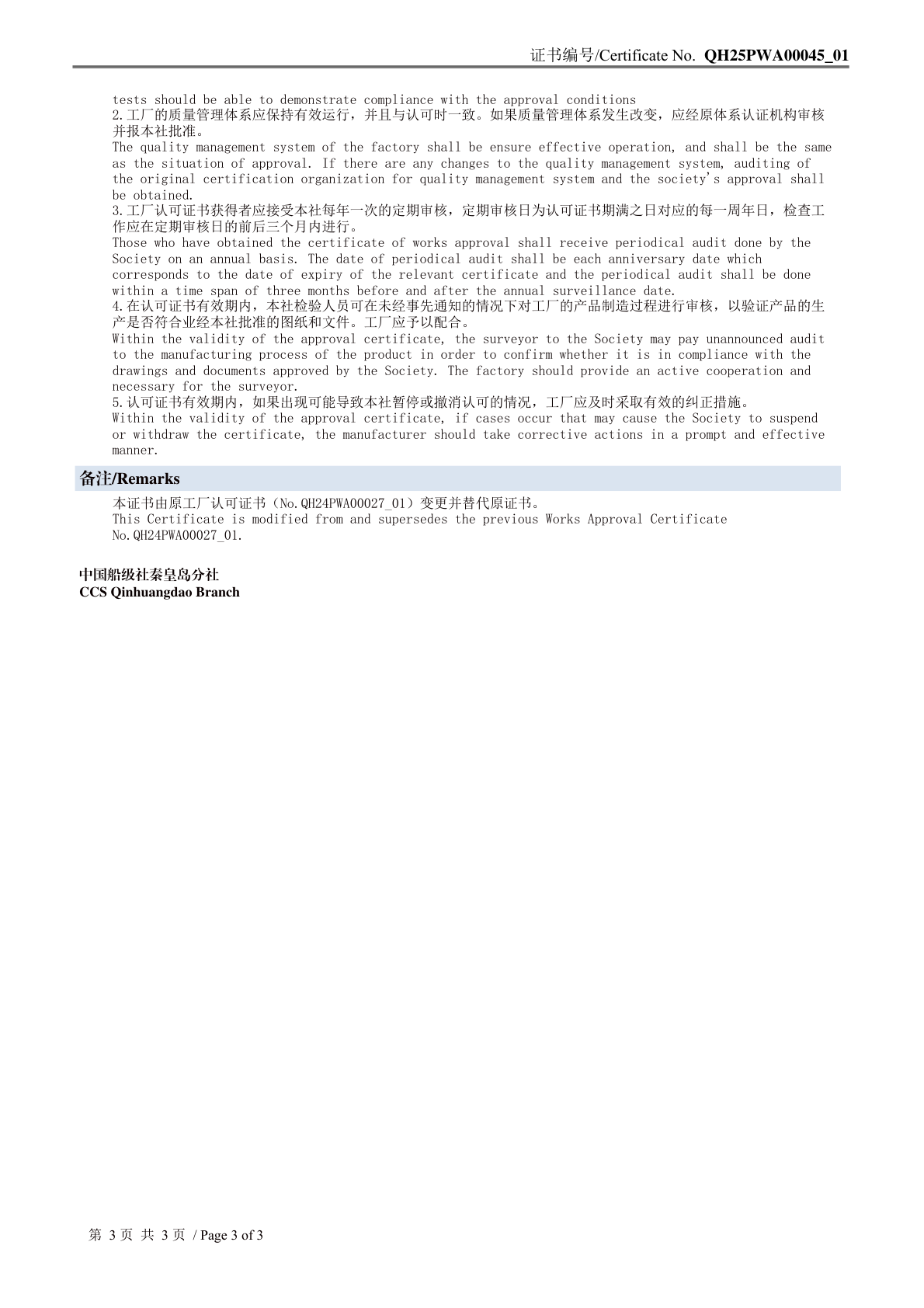 中国船级社工厂认可证书CCS