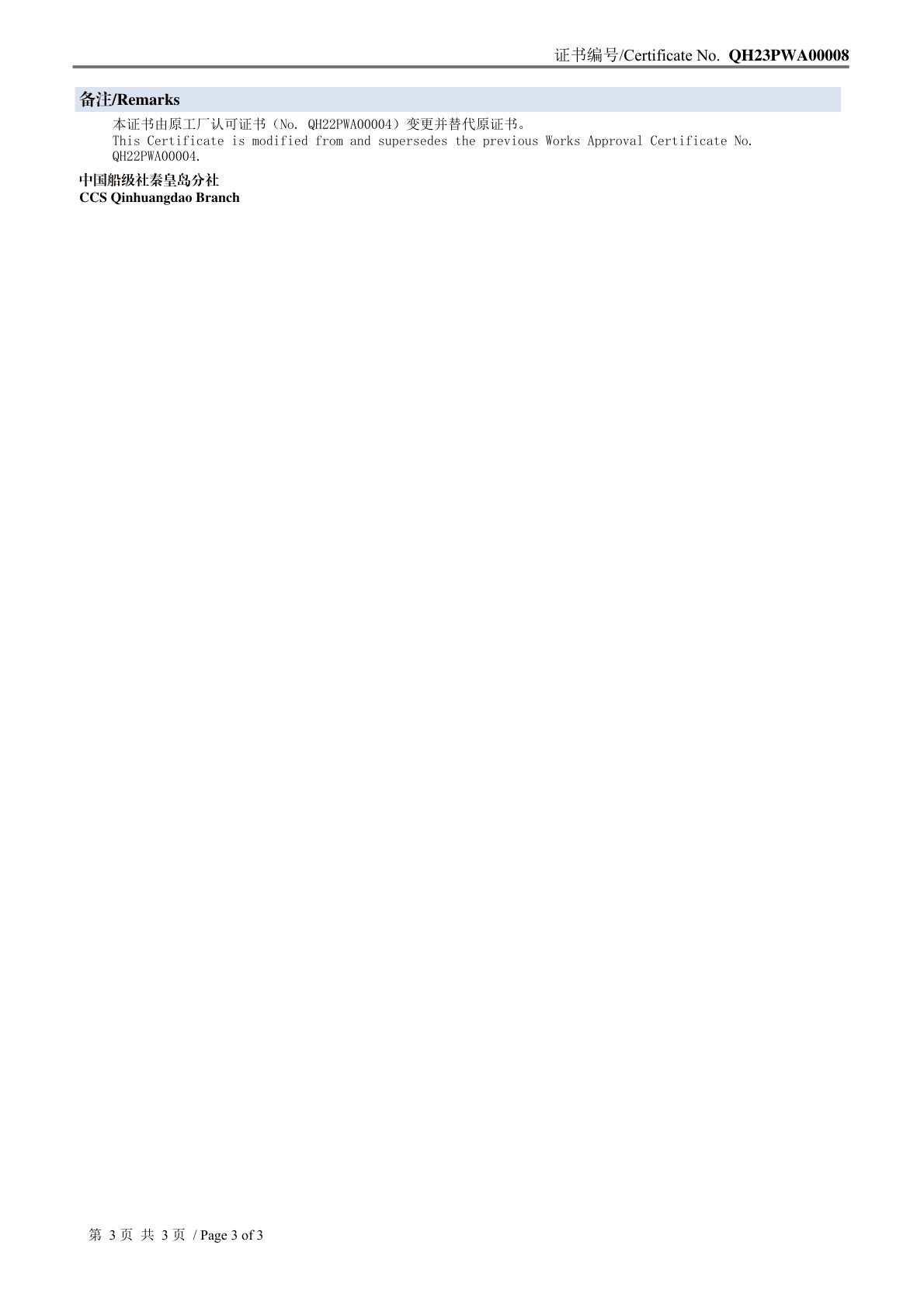 中国船级社工厂认可证书CCS