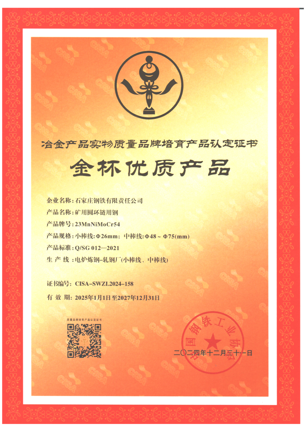 矿用圆环链用钢