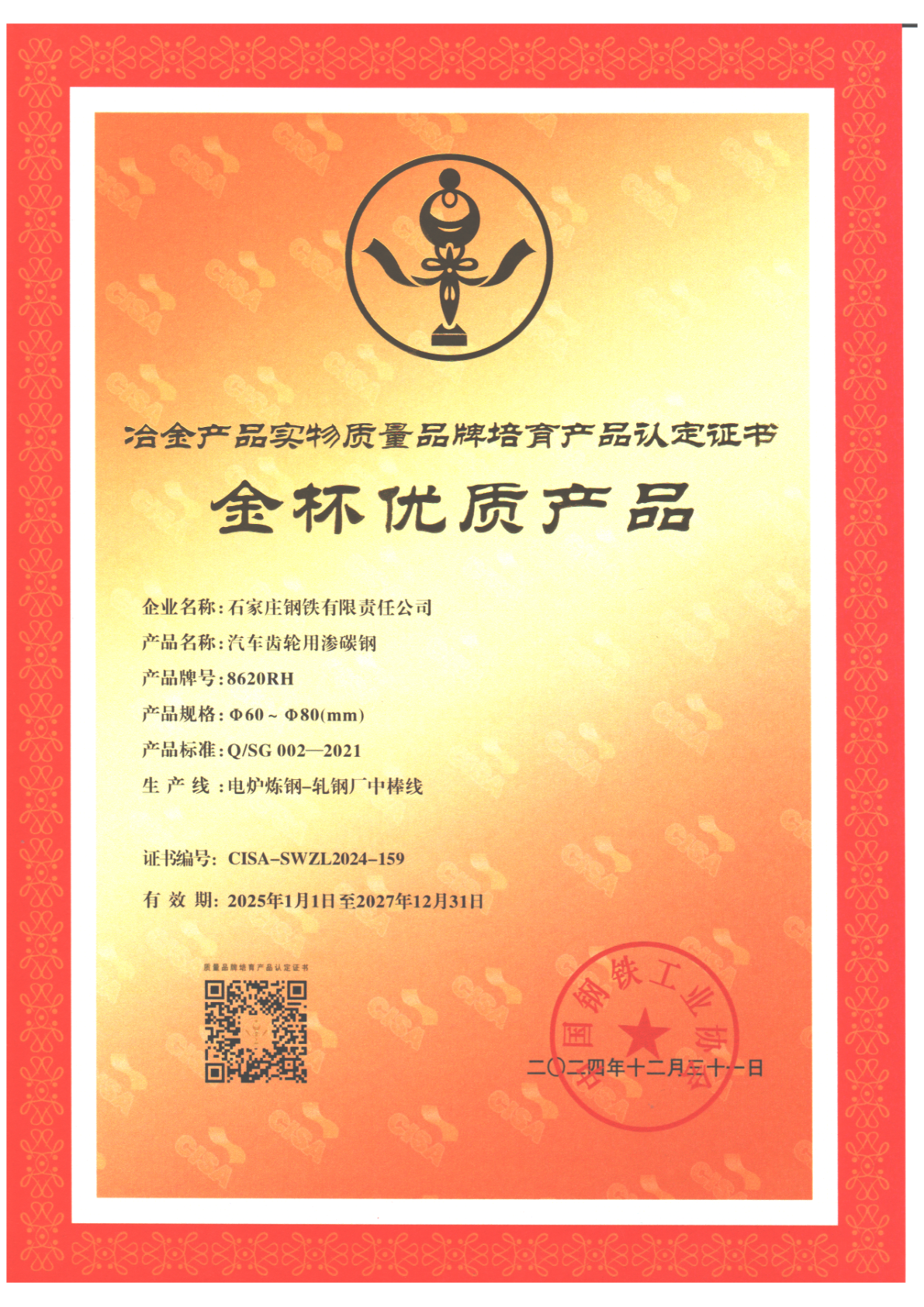 汽车齿轮用渗碳钢