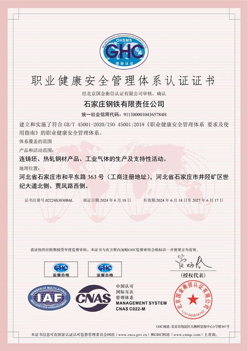 职业健康安全管理体系认证证书.jpg